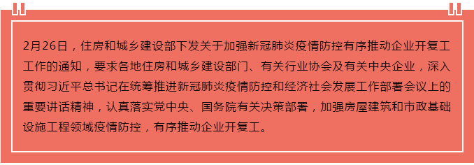 住建部出臺(tái)“13條”，有序推動(dòng)企業(yè)開復(fù)工