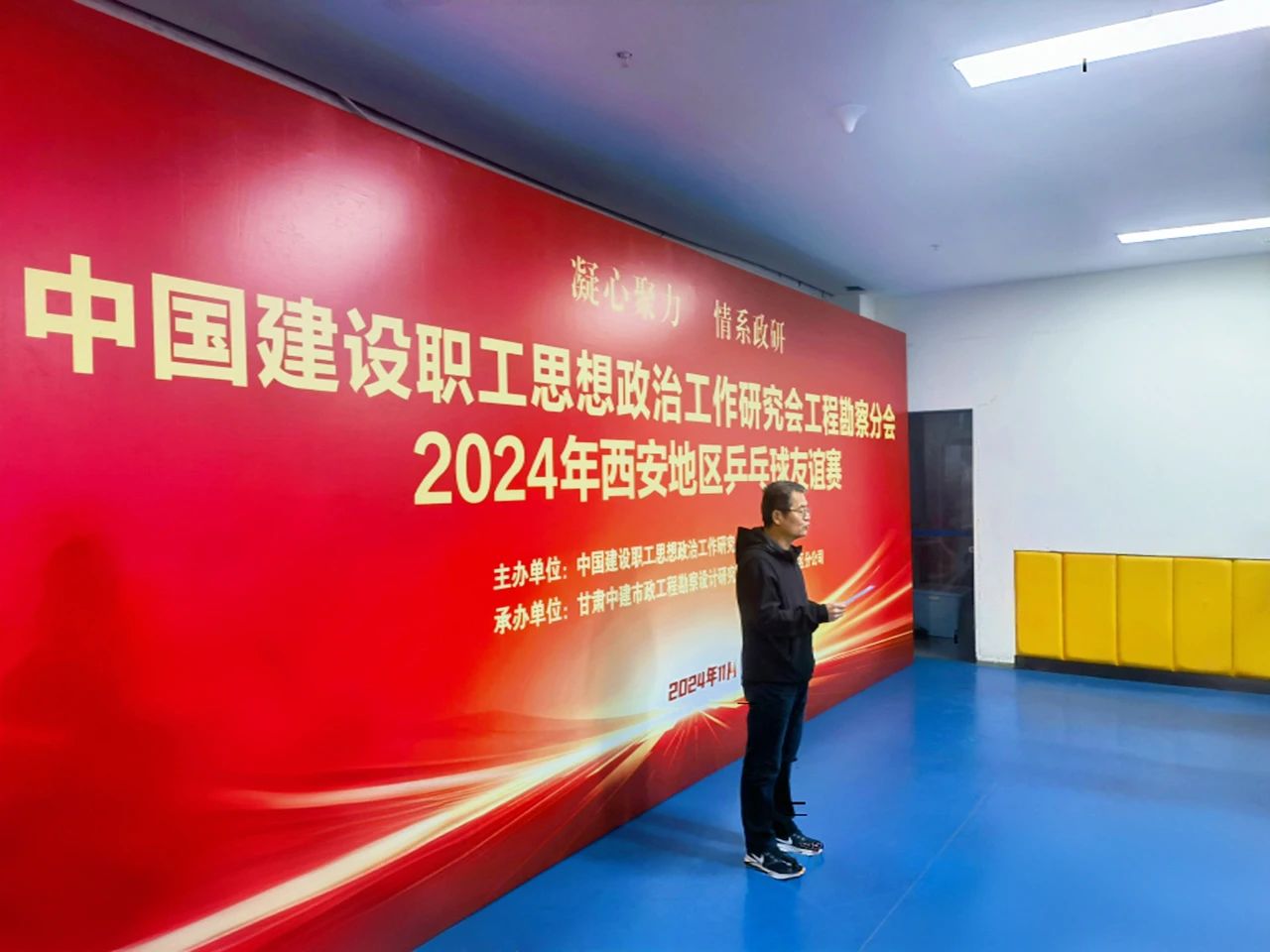 “乒”出精彩、“乓”響未來，由中建勘察院承辦的工程勘察分會2024年西安地區(qū)乒乓