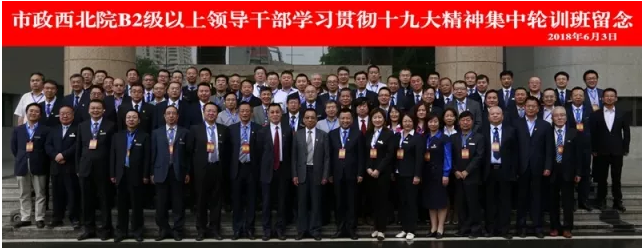 【十九大精神學習】市政西北院、甘肅中建勘察院領導干部學習貫徹十九大精神集中輪訓開班！